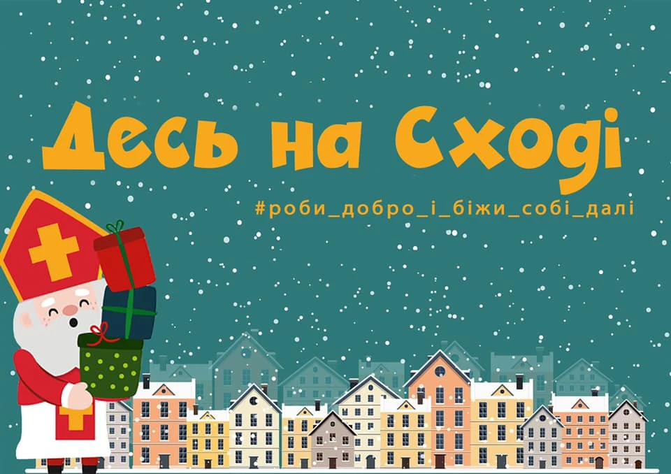 "Десь на Сході"