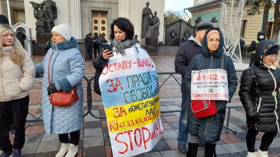 Марш антивакцинаторів 24 листопада