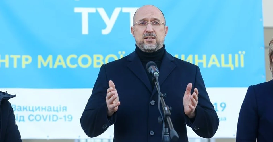 Денис Шмигаль