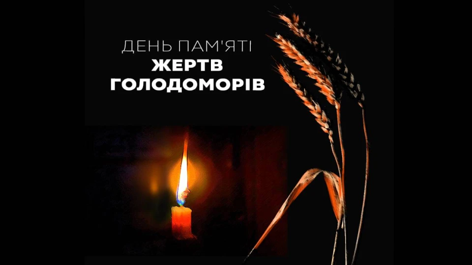 голодомор