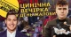 Голодна туса