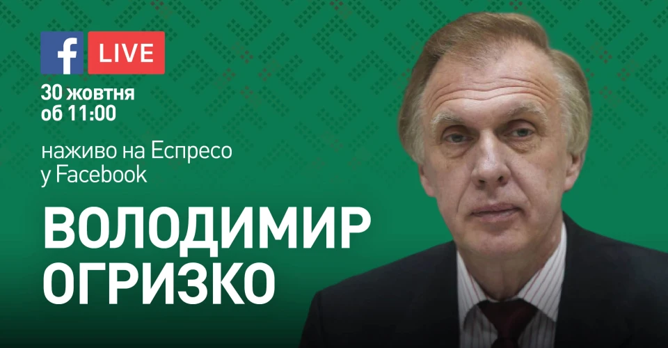 Володимир Огризко