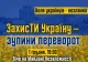 акція протесту