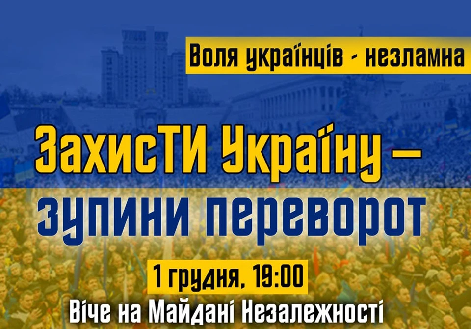 акція протесту
