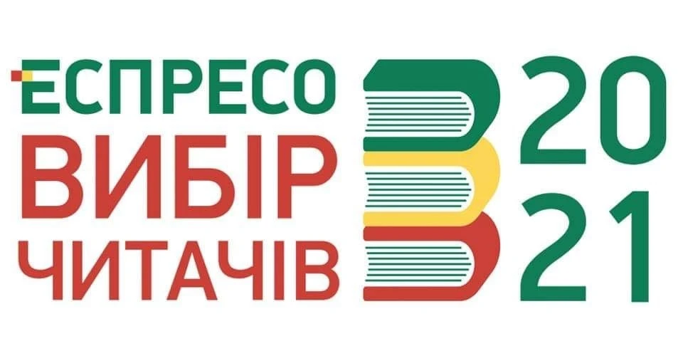 Еспресо.Вибір читачів