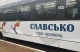 Лижний експрес Укрзалізниці