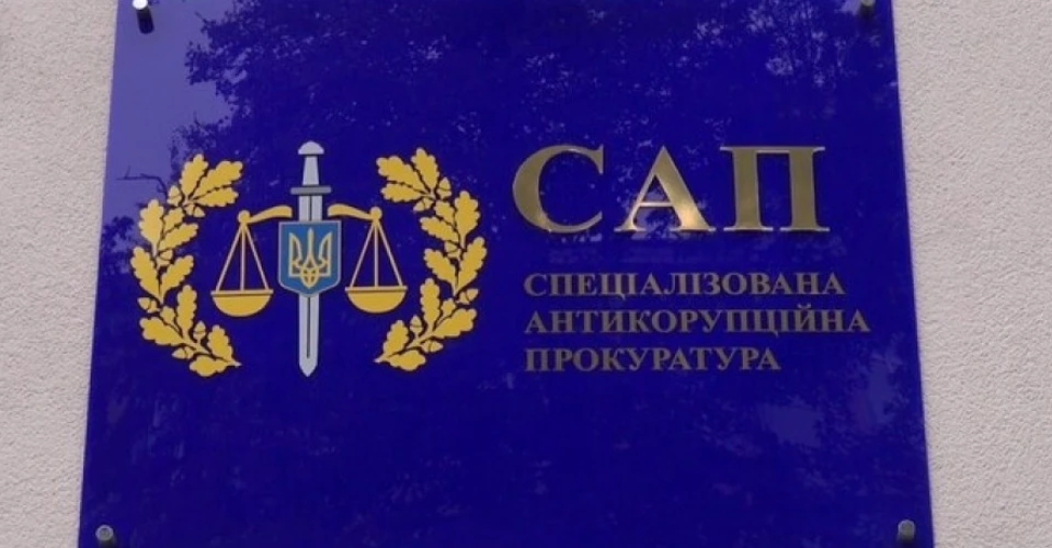 САП