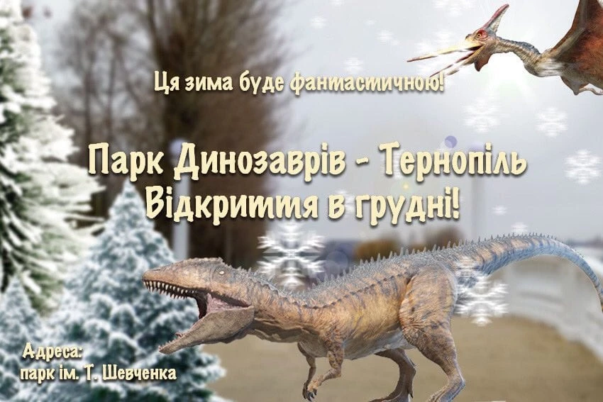 парк динозаврів