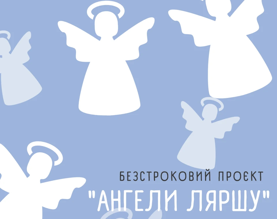 Ангел