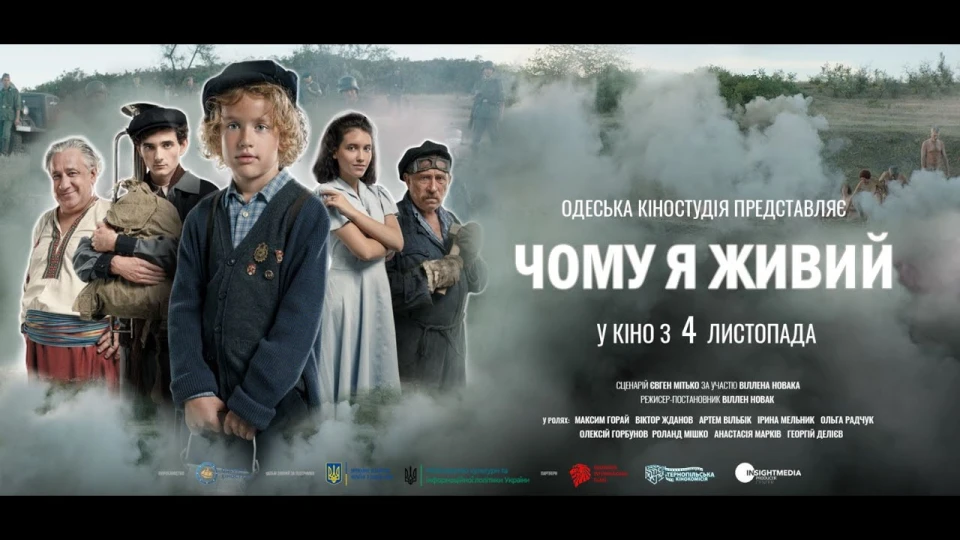Фільм "Чому я живий"