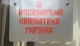 Нацкінематека