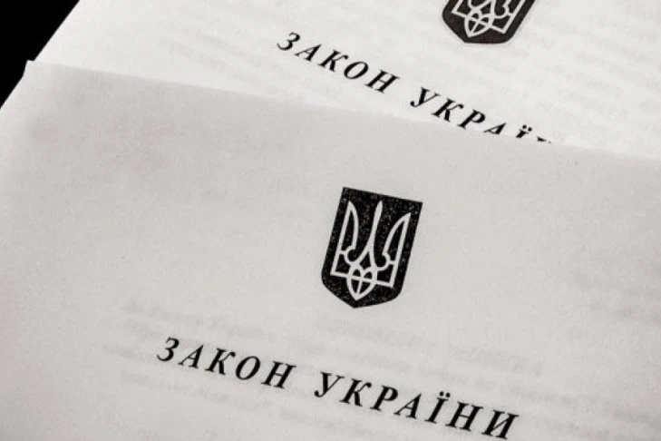 Закон України