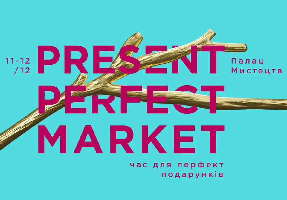 Маркет подарунків