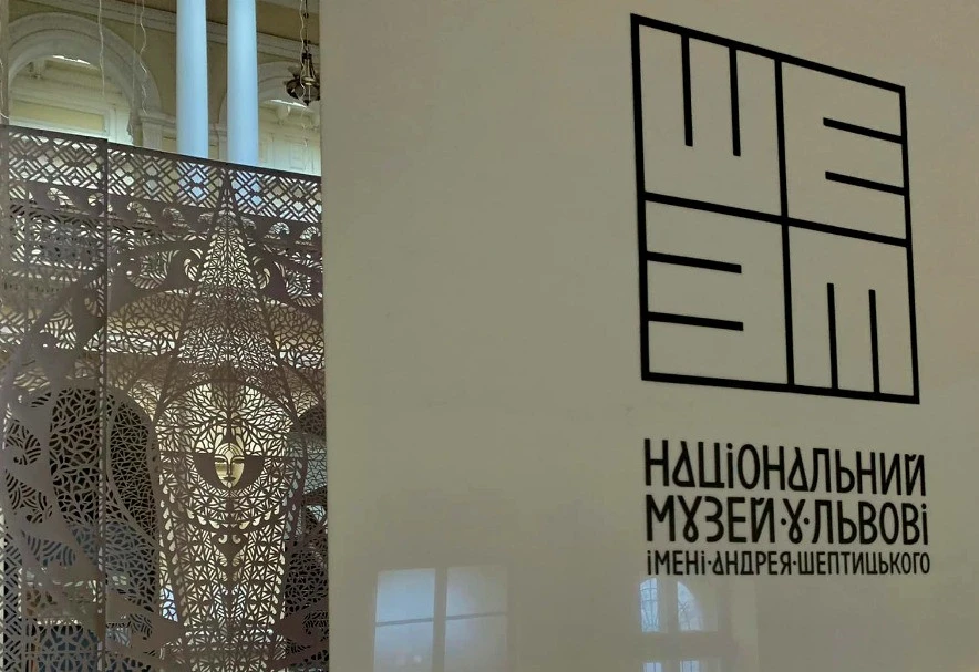 Національний музей імені Андрея Шептицького у Львові