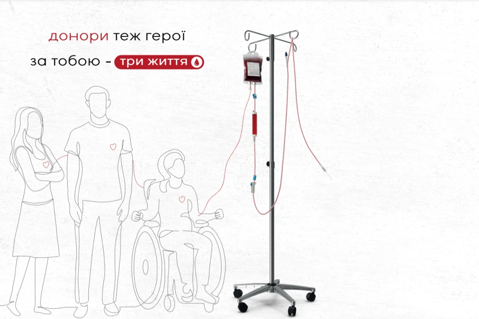 донорство