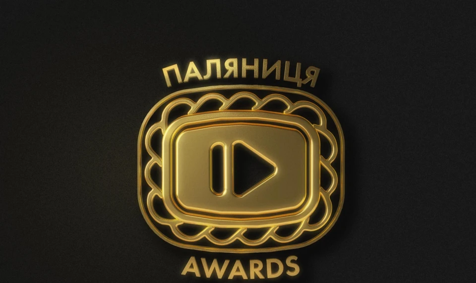 Паляниця Awards 2021