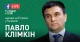 Павло Клімкін