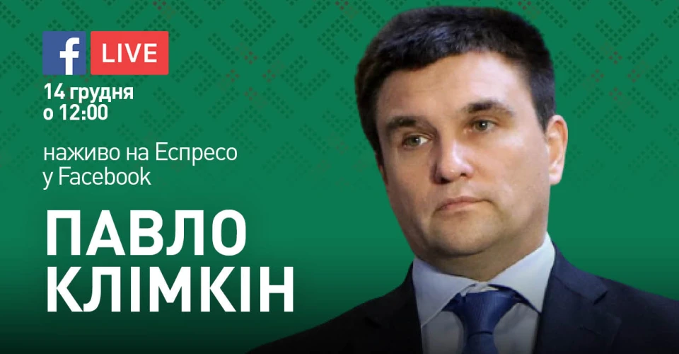 Павло Клімкін