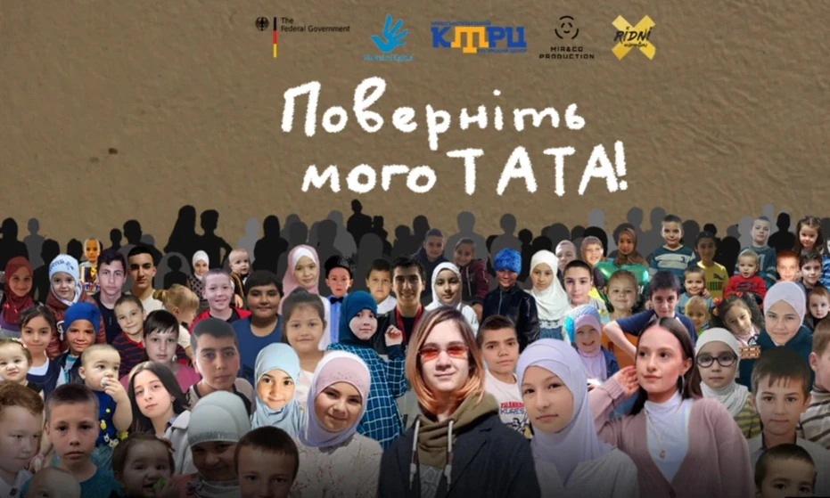 Поверніть мого тата