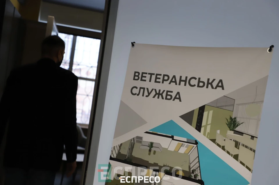 Ветеранська Служба