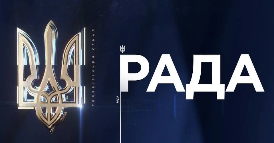 Канал "Рада"