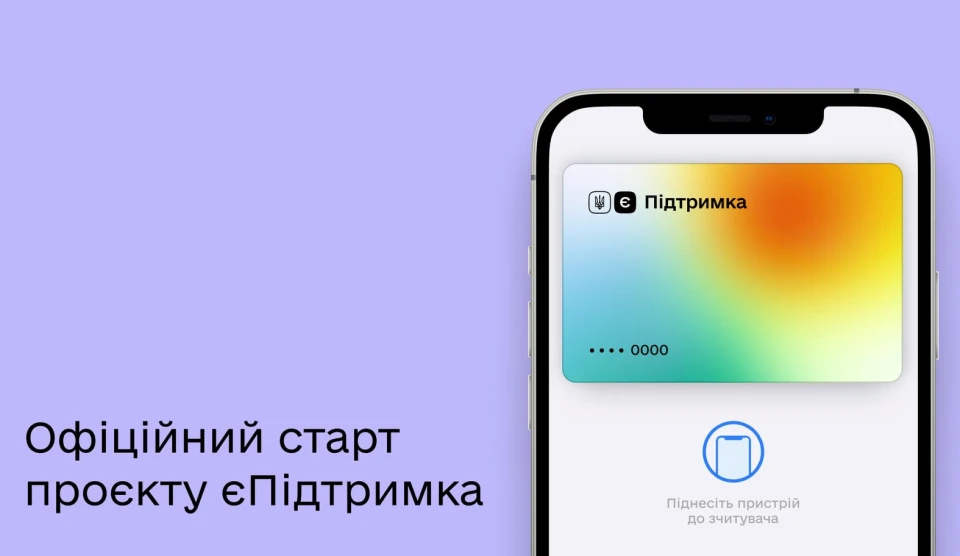 єПідтримка