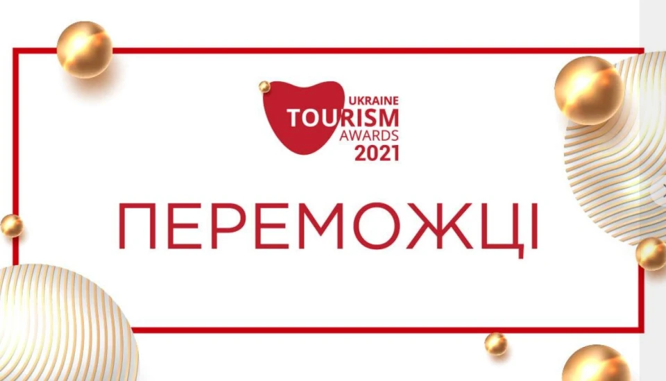 туристична премія