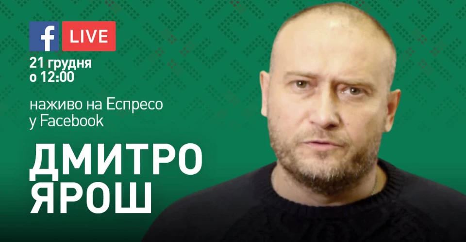 Дмитрий Ярош