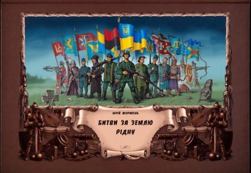 Юрій Журавель