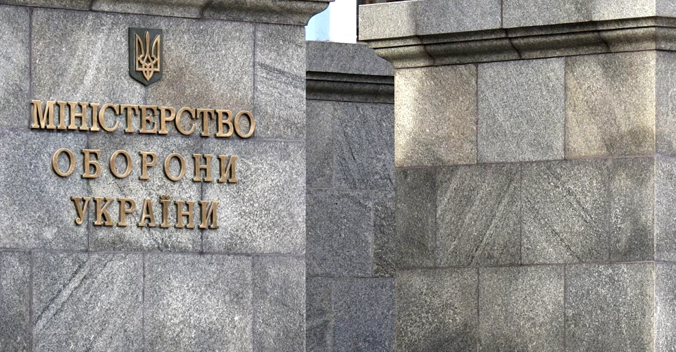 Міноборони