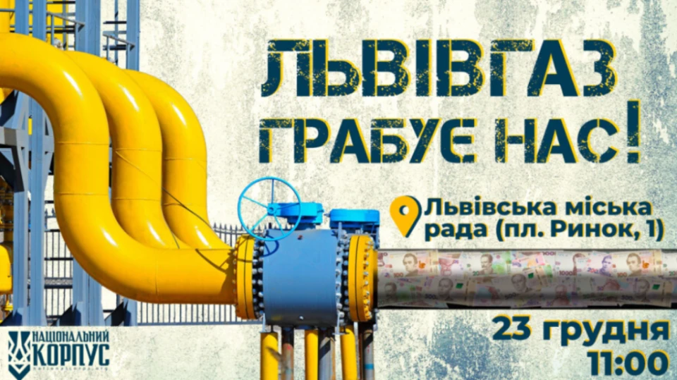 Нацкорпус-газ