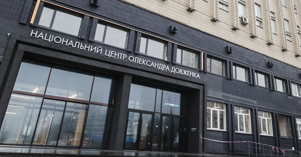 Довженко-Центр