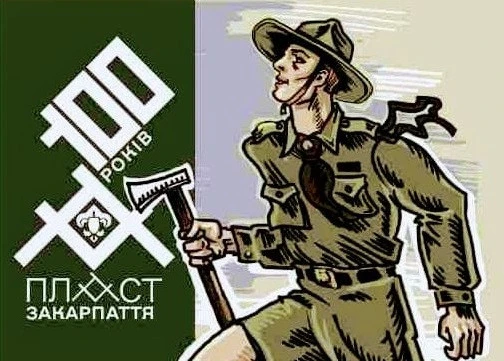 Пласт Закарпаття