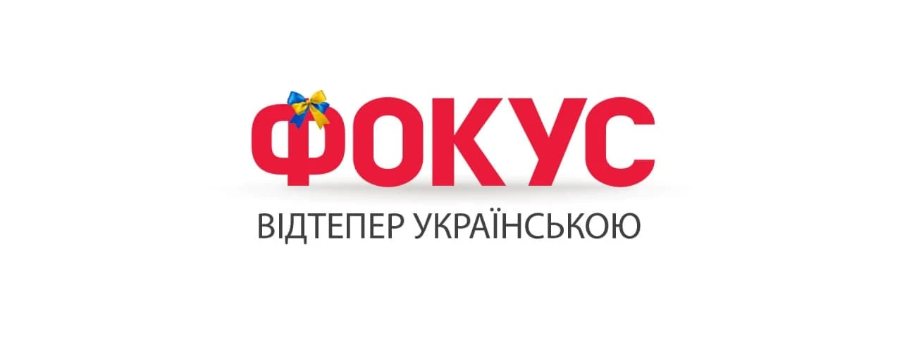 Фокус
