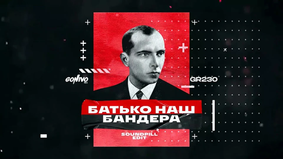 Бандера