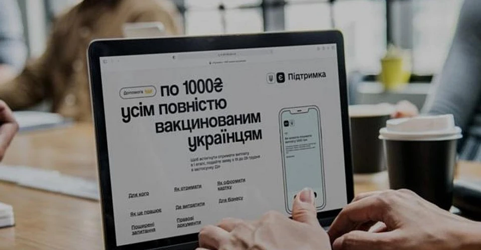 єПідтримка