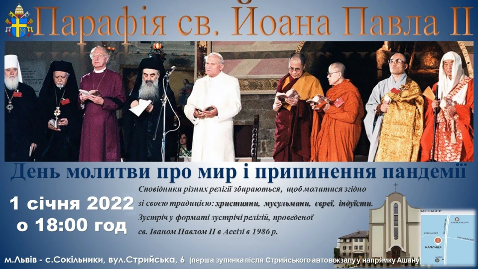 Представники різних релігій попросять благословення на новий рік