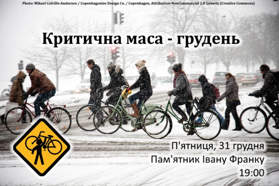 велосипедисти Критична маса