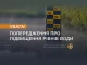 паводки