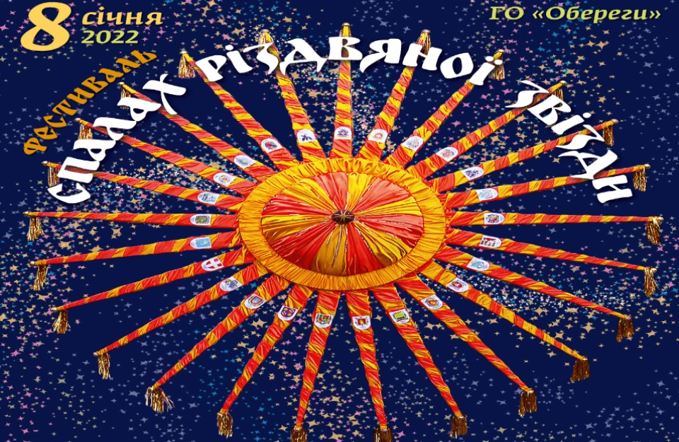 Хода звіздарів