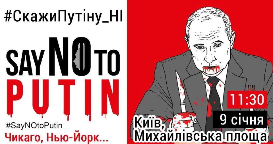 акція Ні! Путіну