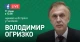 Владимир Огрызко