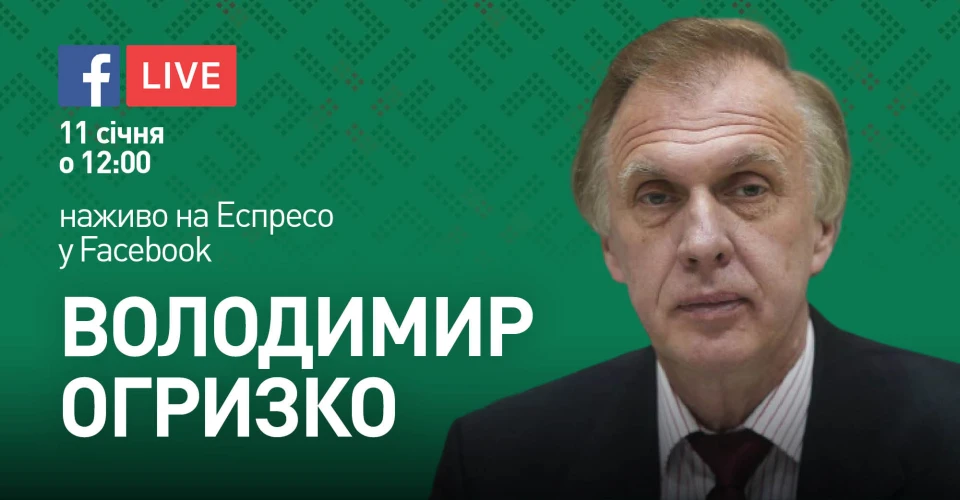 Володимир Огризко