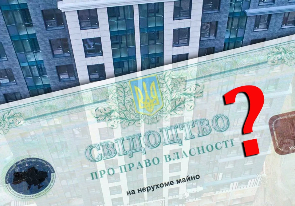 конфлікт новобудова