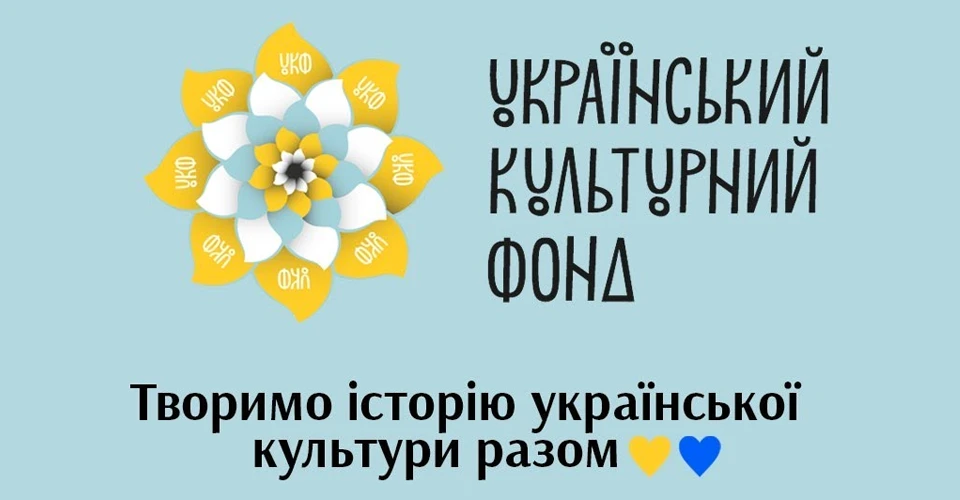 Український культурний фонд