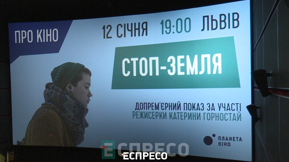 Стоп-Земля