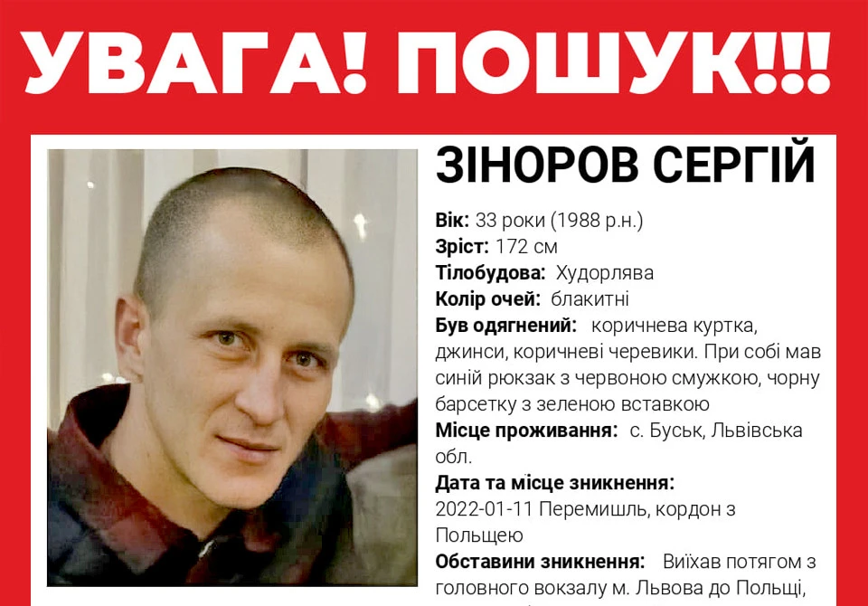 Зіноров