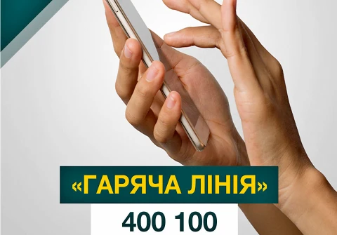гаряча лінія Рівне