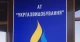 Укргазвидобування