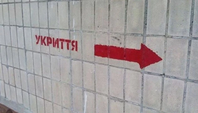 укриття